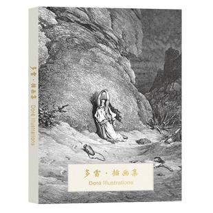 彦和出版多雷插画集艺术牛明信片16张日系复古怀旧风名家风景画册集艺术小卡片手绘插画简约小清新文艺新年贺卡创意礼物