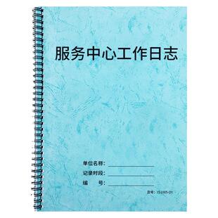 服务中心工作日志物业管理客户服务中心工作记录本客服工作笔记本后勤管理工作记录商场客户服务工作笔记本
