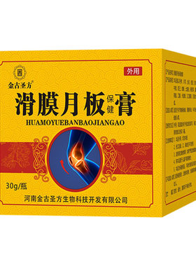 膝盖疼痛专用膏滑膜月板膏滑膜炎