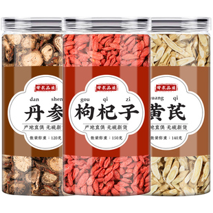 丹参黄芪枸杞中药材正品黄茋紫单参黄氏和苟杞子山楂干泡茶泡水喝