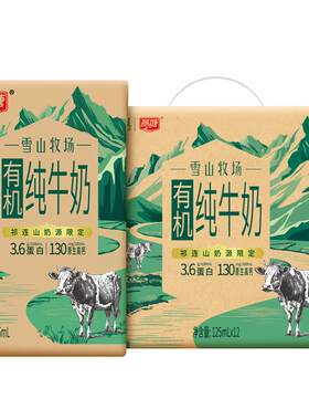 燕塘有机纯牛奶祁连山脉雪域奶源