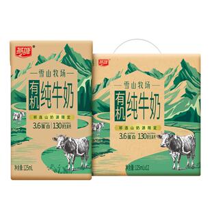 燕塘雪山牧场有机纯牛奶125ml*12礼盒 学生高钙营养早餐奶新鲜