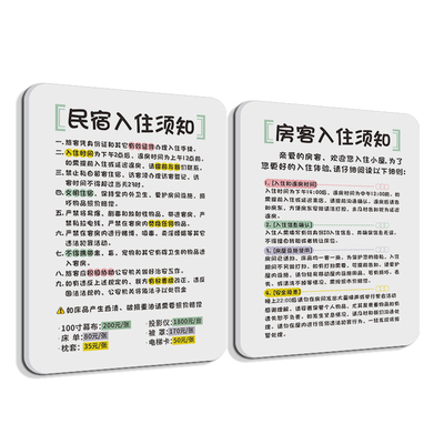 民宿温馨提示牌定制小红书同款