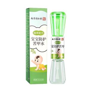 南京同仁堂从容硬对宝宝防护苦甲水10ml/支