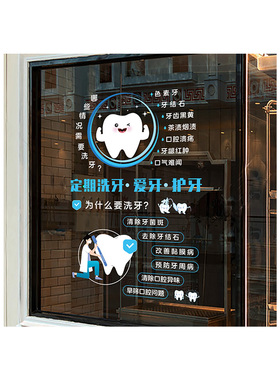 爱护牙齿装饰玻璃贴纸