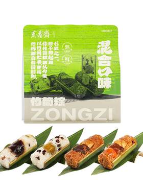 万寿斋竹筒粽子甜咸口味糯米粽子