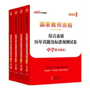 中公2026国家教师资格证上半年考试教资真题综合素质教育教学试卷初高中数学语文英语美术音乐化学政治历史生物物理音体育