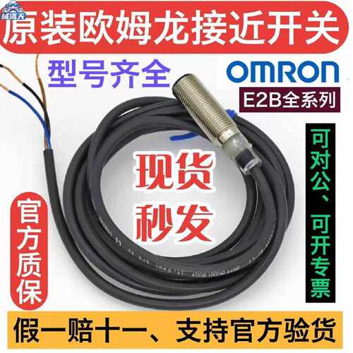 议价接近开关E2B-M12KN05-WZ-C1 E2B-M12KN05-WZ-B1适用