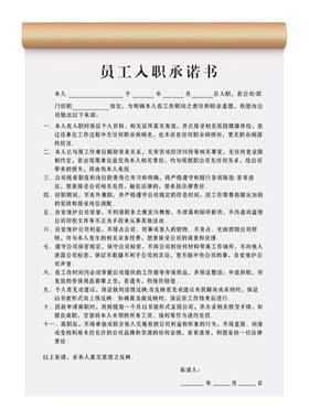 入职承诺书用工风险免责合同
