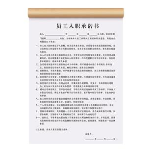 【安全条款】员工入职承诺书职工用工离职竞业保密协议单公司招工记录表下班风险承若登记本应聘招聘免责合同