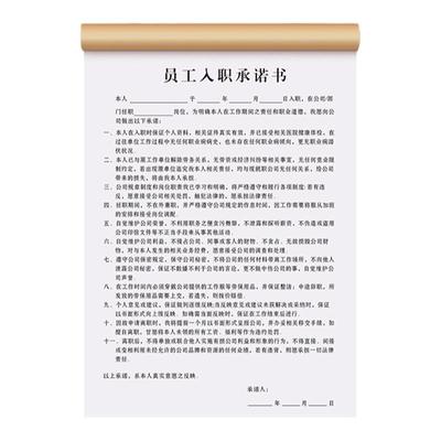 入职承诺书用工风险免责合同