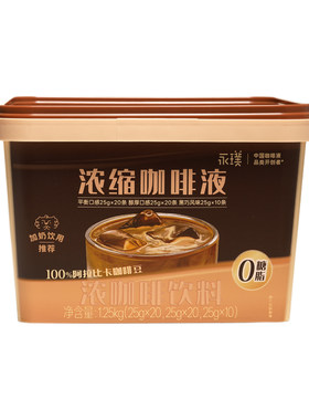 永璞0糖0脂醇厚浓缩咖啡液30杯起