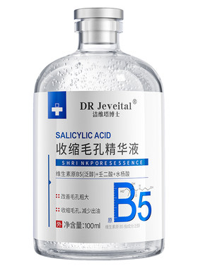 【医用级】99倍猛缩粗毛孔精华液