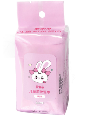 莱索兔温和儿童卸妆湿巾小包便携