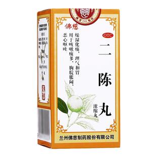 佛慈 二陈丸(浓缩丸)200丸/瓶 燥湿化痰理气和胃咳嗽痰多kj