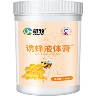 雄牧诱蜂膏野外引蜂招蜂专用中蜂诱蜂水蜜蜂信息素蜂蜡诱蜂用品