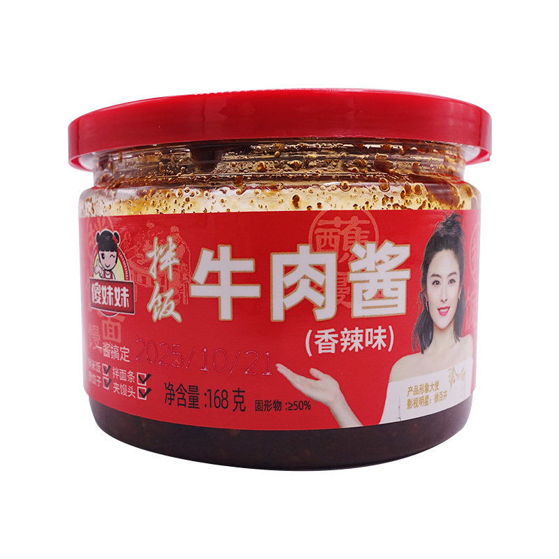 傻妹妹拌饭牛肉酱香辣味168g*2瓶