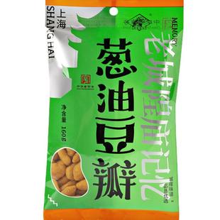 老城隍庙 海苔豆瓣 160g上海特产办公室零食下午茶下酒菜 兰花豆