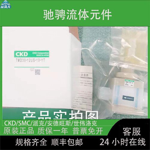 议价CKD肘节阀TMD3012US10YTTMD002X8TMD30X0142TMD002X20适用