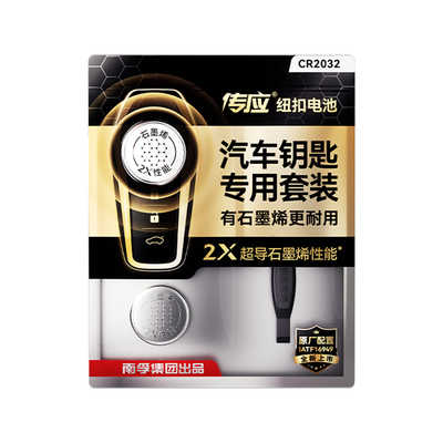别克汽车钥匙电池CR2032