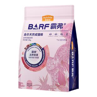 麦富迪BARF霸弗猫粮鲜鸡肉牛肉冻干天然烘焙营养成幼猫粮1.8kg
