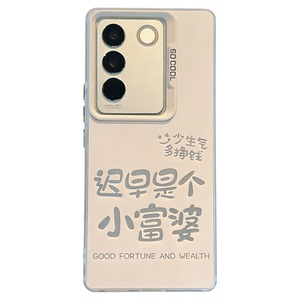ins风迟早是个小富婆适用vivos16/s17pro手机壳新款高级感小众s18/s15潮流网红手机套s12/s10/s9防摔保护套女