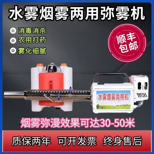 弥雾机农用汽油打药机养殖场灭蚊消杀防疫水雾烟雾电动高压喷雾器