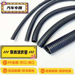 汽车阻燃开口改装 电路蛇皮螺波纹隔热管线束电线套管软线管10MM8M