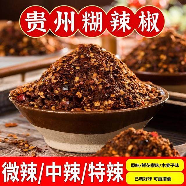 贵言青花椒糊辣椒调味手工炒制辣椒面水煮菜火锅蘸水蘸料辣椒粉