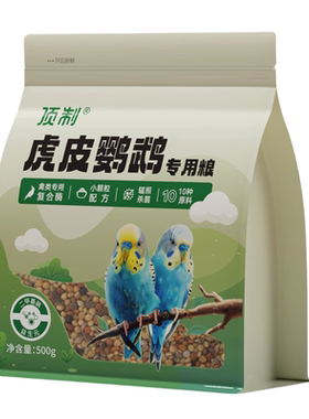 顶制虎皮鹦鹉鸟粮多种原料多种酶