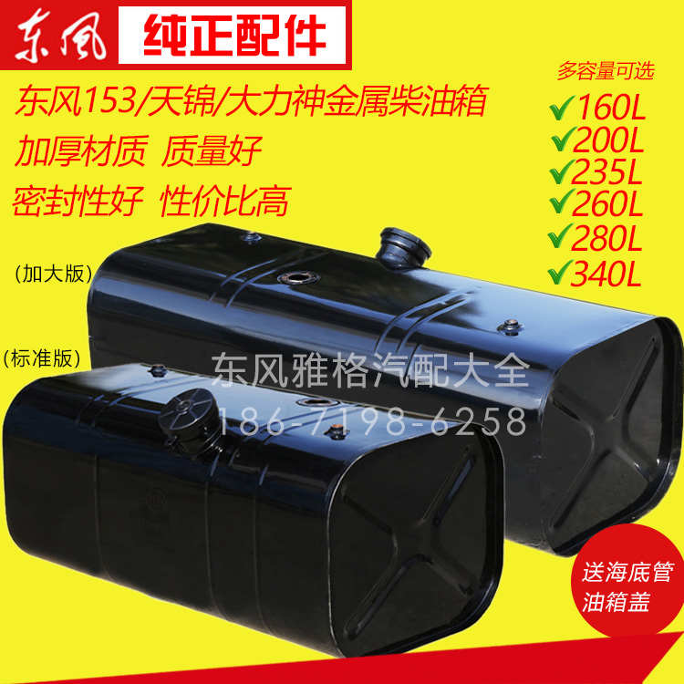 东风140/153天锦KR多柴油货车箱铁卡车油箱利卡福D9双桥瑞卡加厚