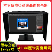 台式 66厘米遮阳遮光板 电脑屏幕显示器遮光罩印刷修图设计宽度41