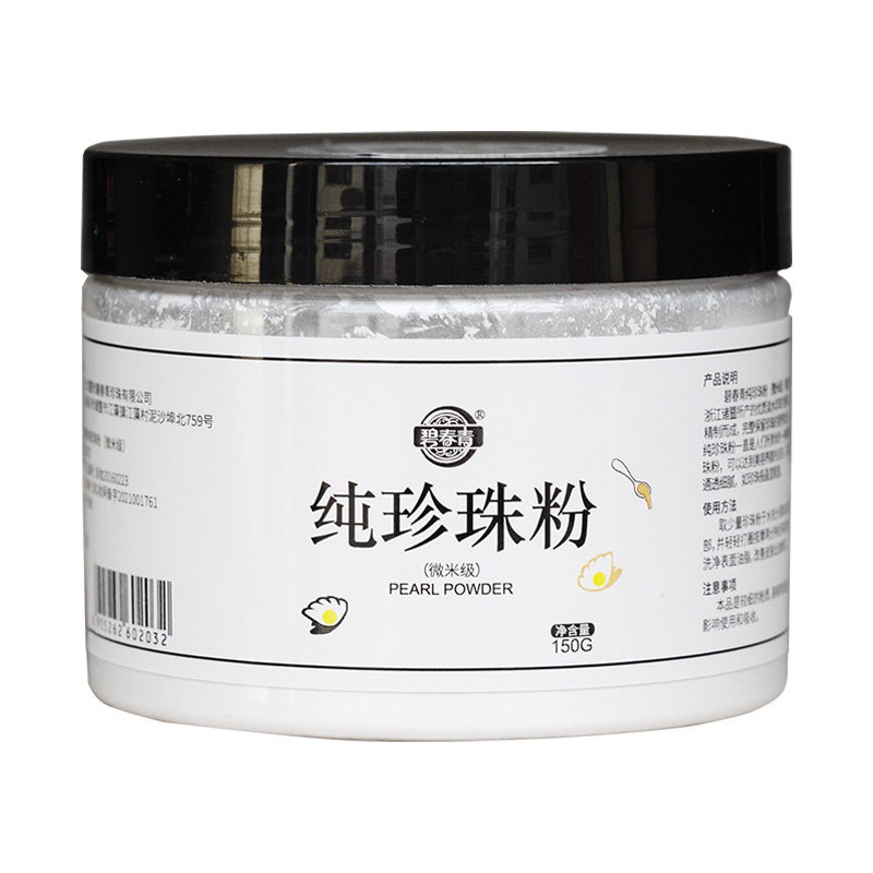 纯珍珠粉天然嫩白美肤面膜粉女可食用微米级外用碧春青旗舰店正品