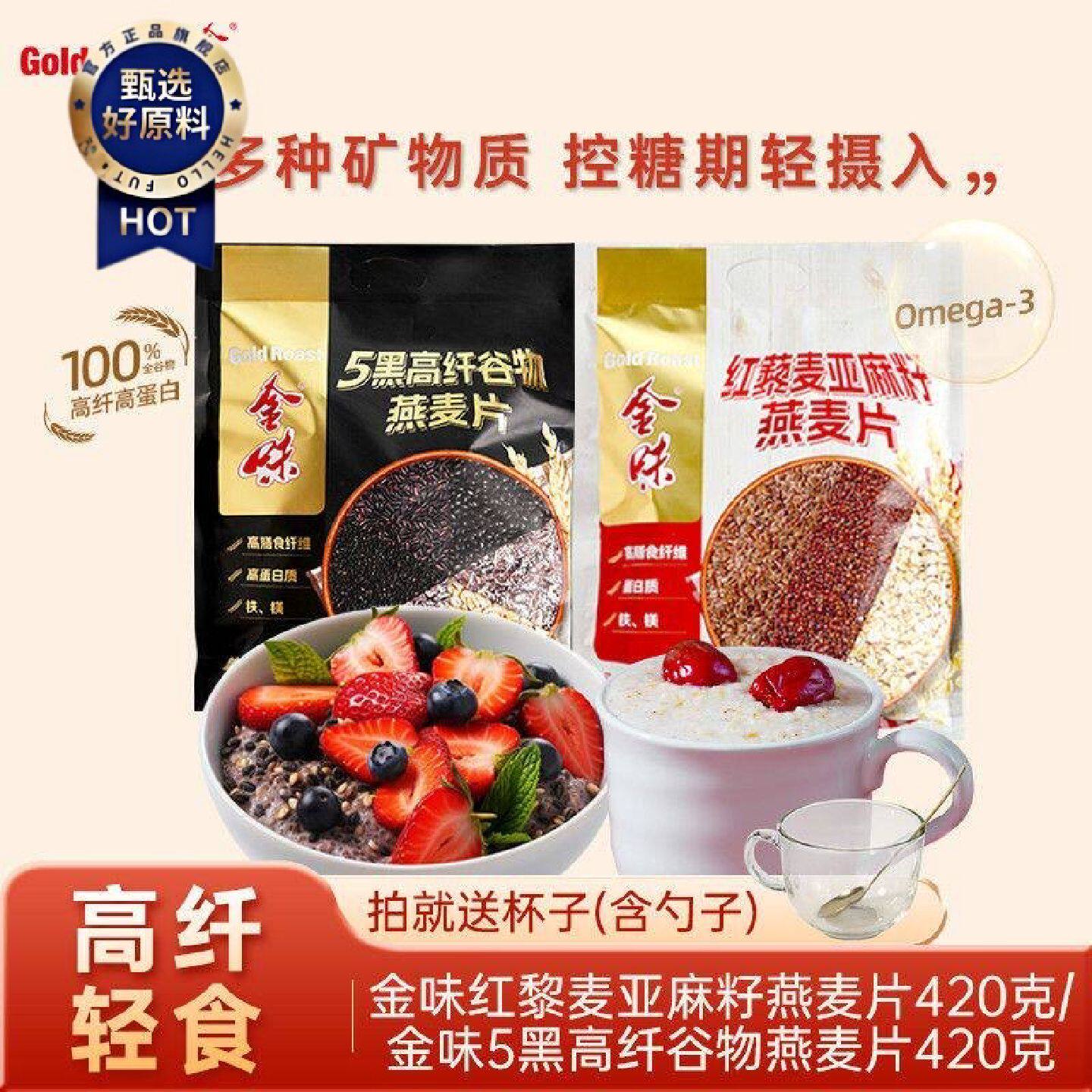金味5黑红藜麦谷物燕麦片0添加蔗糖学生速食健身代餐营养早餐420g