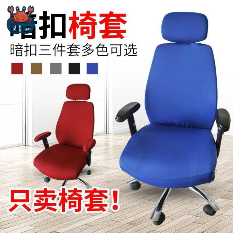 电竞椅套通用椅罩木椅升降椅现代旋转防尘转椅罩子办公老板椅纯色