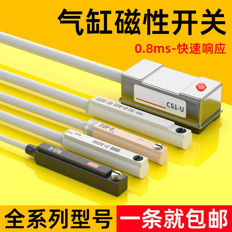 气缸磁性开关CS1-U-J-F-G传感器CMSG二三线接近开关D-M9B-A93-C73