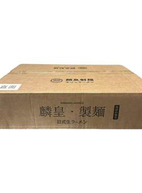 麒皇日式拉面料理店拉面同款品质日本拉面日式生拉面料理店商用