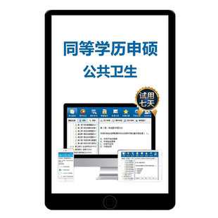2026同等学力申硕306西医综合西综申请硕士学历临床医学题库软件在职在校研究生考试历年真题刷题做题小程序app电子资料练习题集26