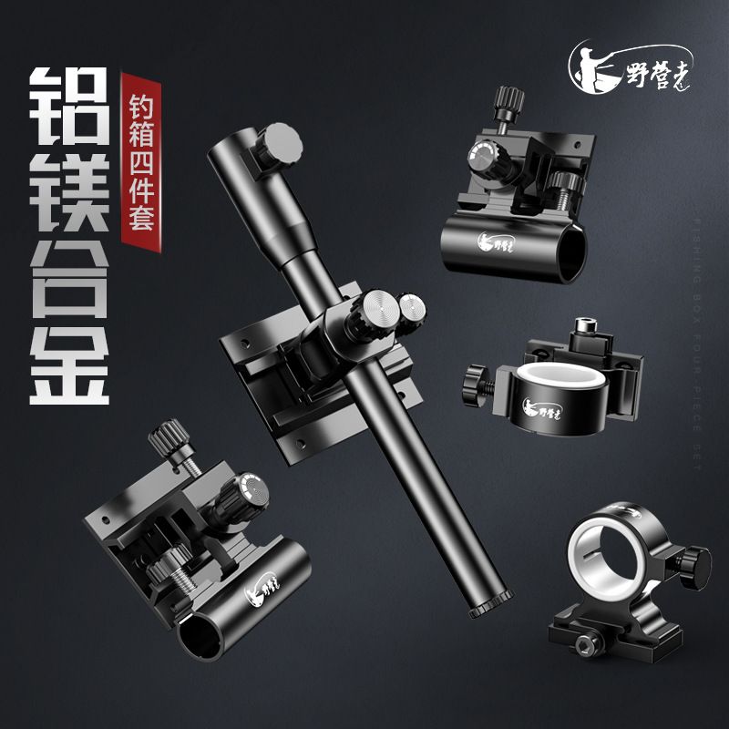 野营者全套钓箱配件三件套通用炮台架拉饵盘架鱼护架伞架加厚版
