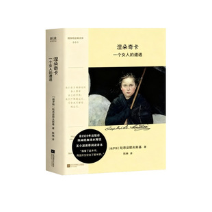 【官方正版】一个女人的遭遇献给懒惰者缺爱者讨好型人格的自救指南！絶版65年王小波极力推崇，陀思妥耶夫斯基柔情之作清新口袋本