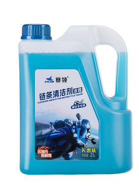 赛领摩托车链条清洗剂重机车油封