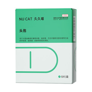 NUCAT久久喵宠物消炎药头孢羟氨苄片泌尿皮肤猫咪狗皮肤猫癣脓皮