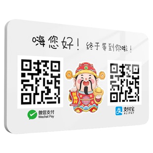 二维码展示牌收钱牌制作定制信息牌加好友微信支付宝商家聚合收款码二合一2026新款收银台付款码自粘贴墙挂牌