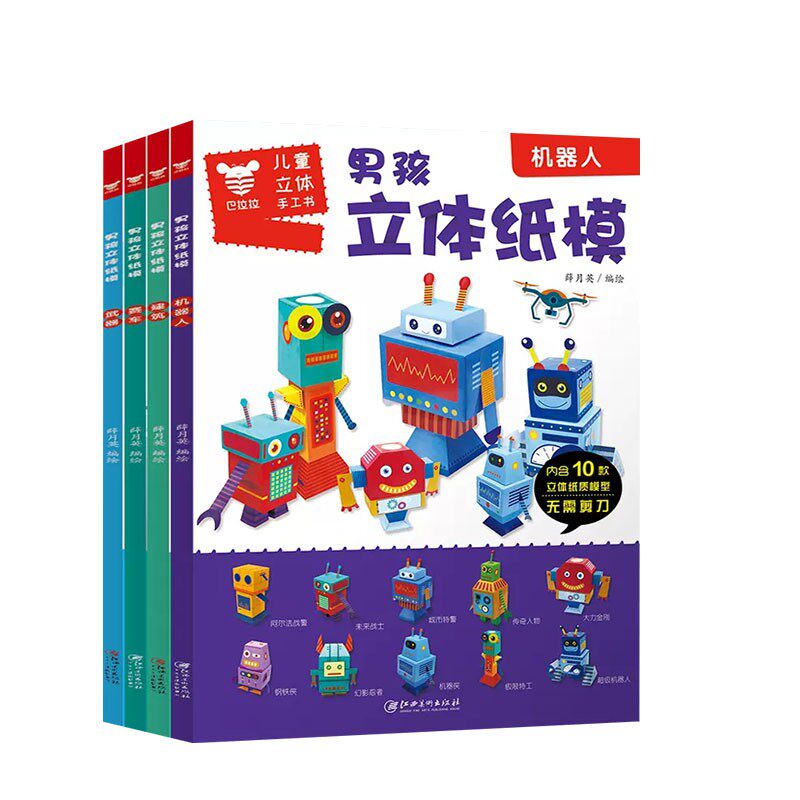 臭臭男孩立体纸魔坊全套