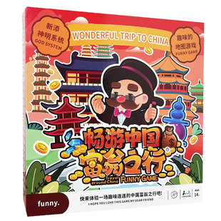 畅游中国世界首富之行神明卡双人桌游多人休闲聚会团建大地图卡牌