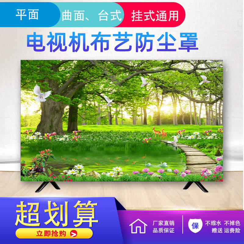 电视机防尘罩套盖布55寸65寸75寸风景山水壁挂式简约现代2023新款