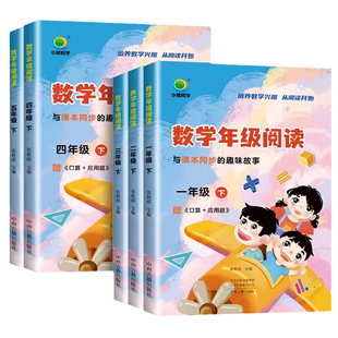 2025小橙同学数学科学年级阅读小学一年级二年级三年级四年级五年级上册下册小学生教材课本同步训练练习解题口算应用题计算小达人