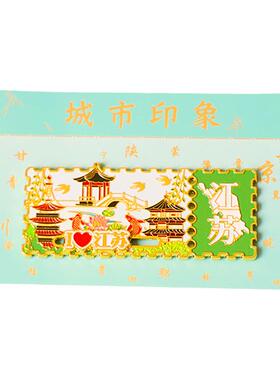 中国城市地标邮票伴手礼冰箱贴