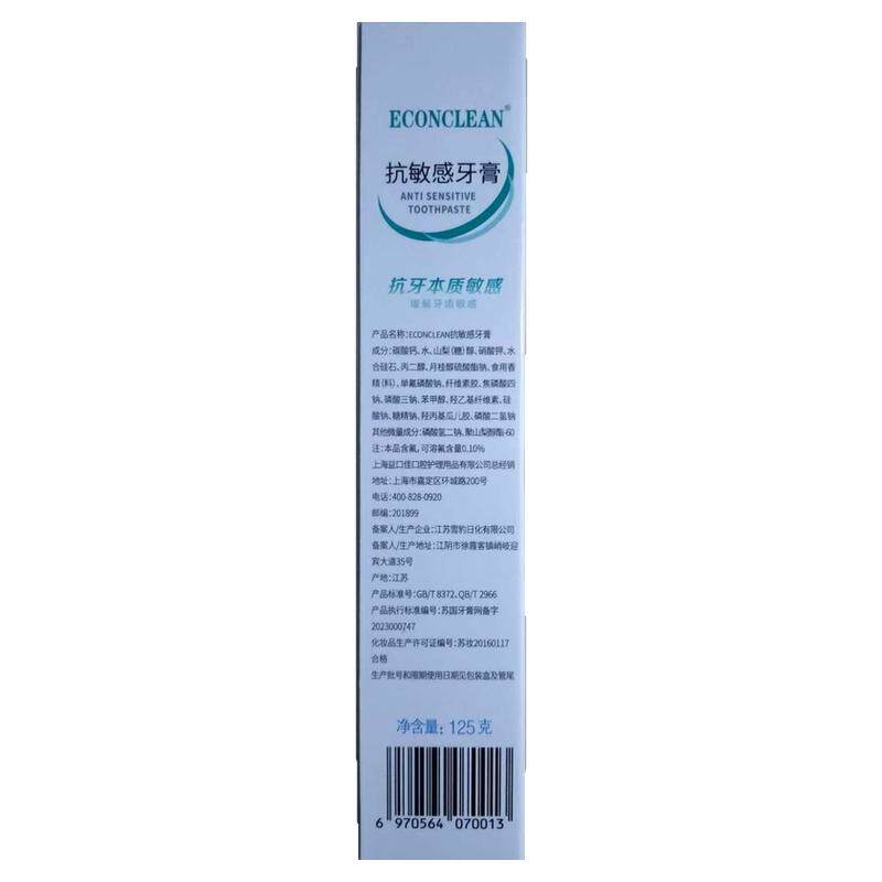 益口佳抗敏感含氟修护牙齿牙膏