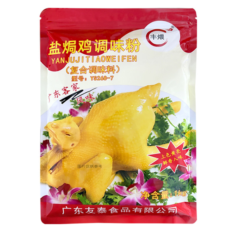 正宗盐焗鸡粉商用浓香型增香剂